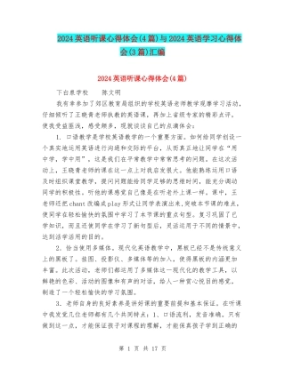 2024英语听课心得体会与2024英语学习心得体会(3篇)汇编