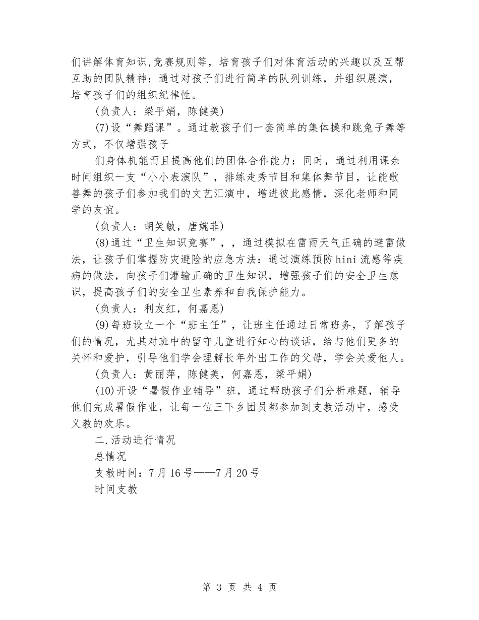 2024年4月大学生支教组社会实践报告_第3页