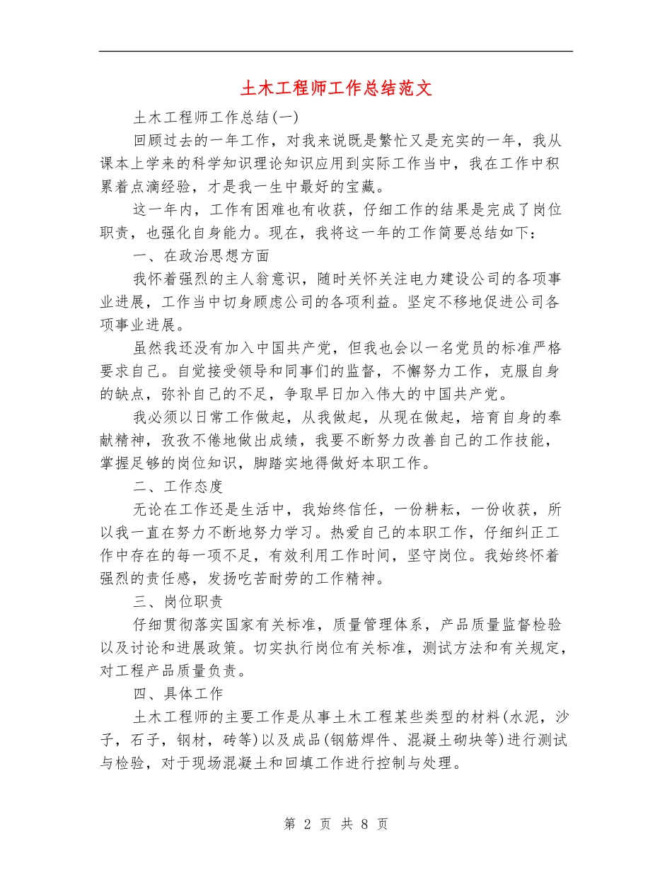 土木工程师工作总结范文_第2页