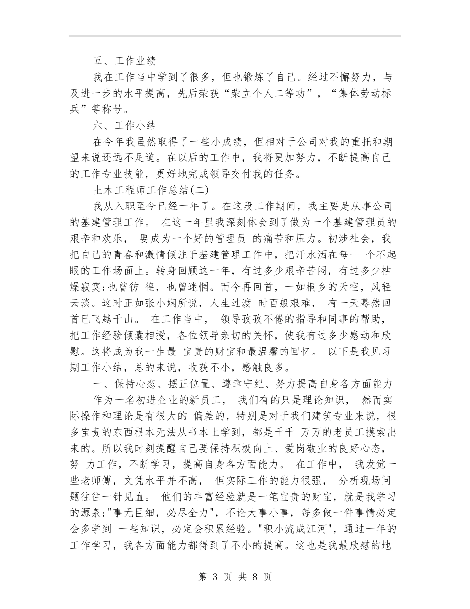 土木工程师工作总结范文_第3页