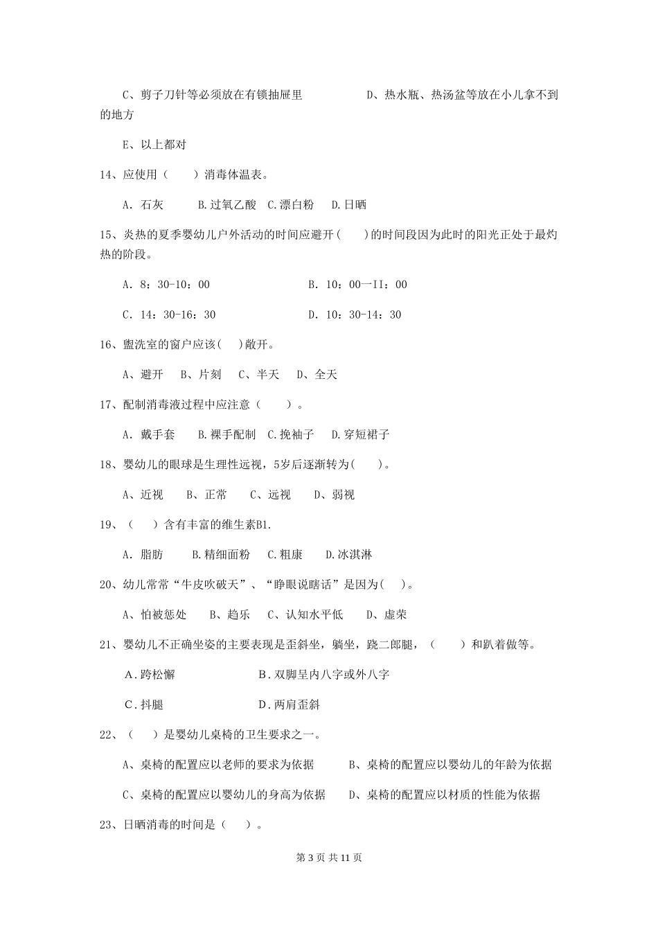 2024年幼儿园大班保育员四级职业水平考试试题试题(含答案)_第3页