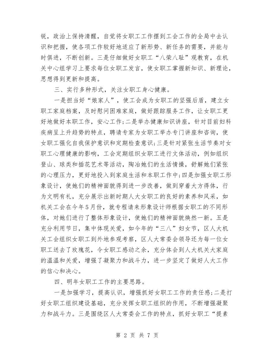 2024年12月工会职工年度工作总结与2024年12月干部党员个人总结范文汇编_第2页