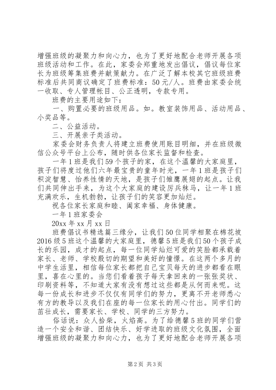 收取班费的倡议书精选范文_第2页