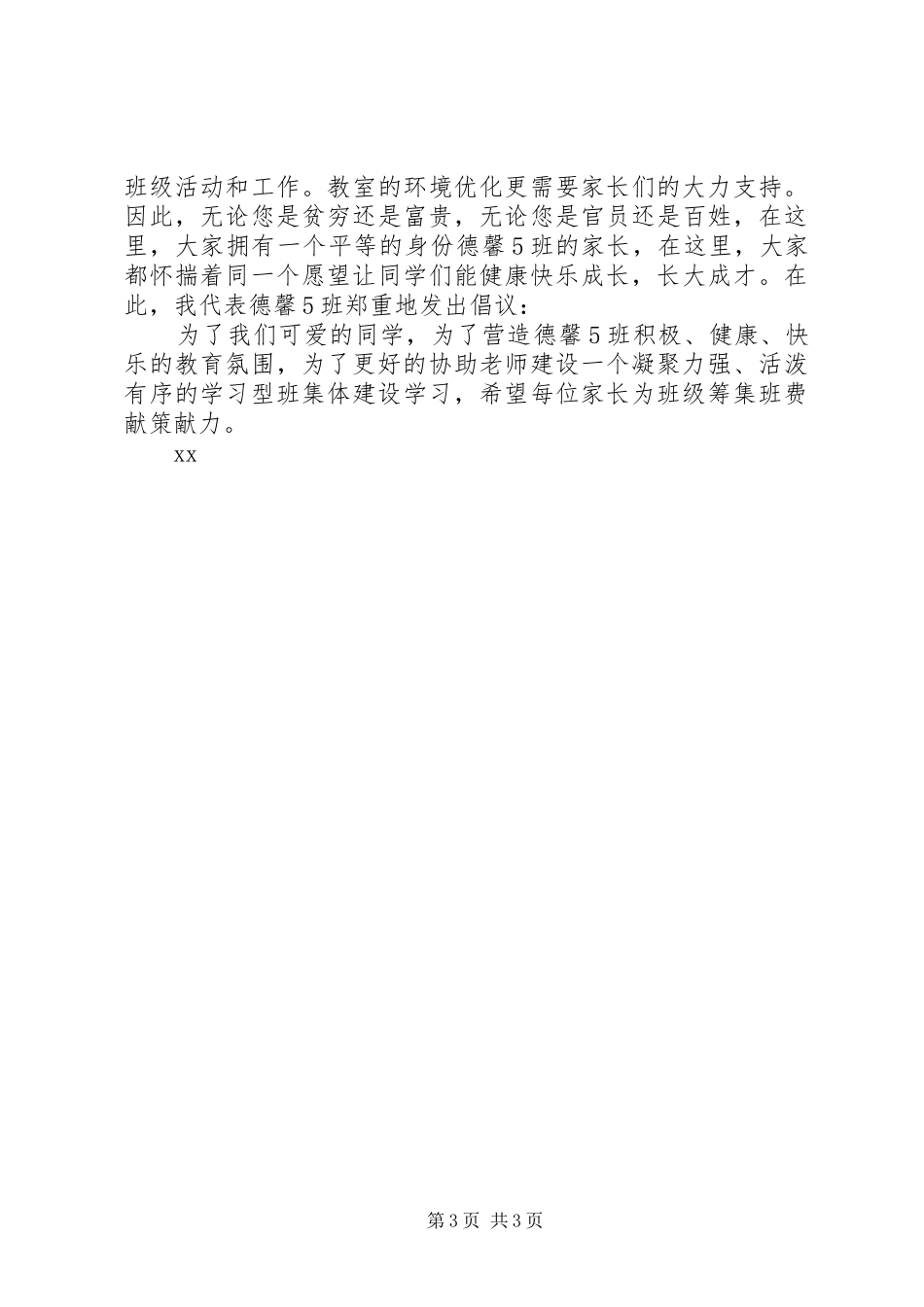 收取班费的倡议书精选范文_第3页