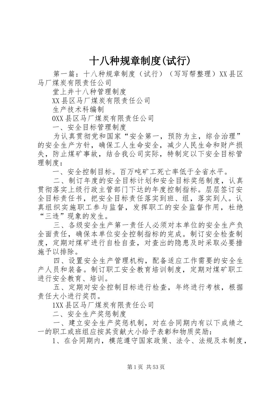十八种规章规章制度(试行)_第1页