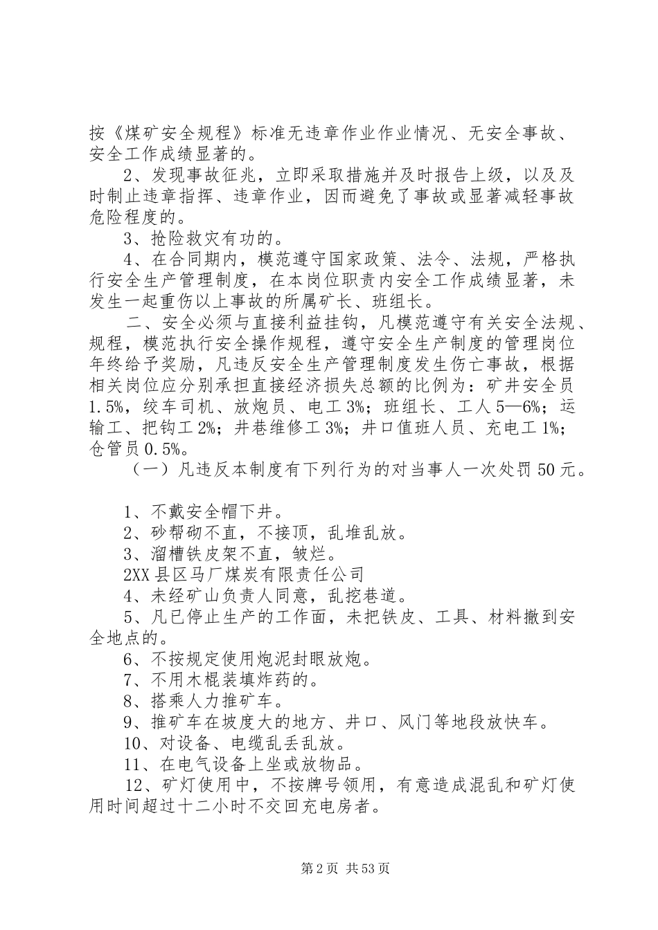 十八种规章规章制度(试行)_第2页