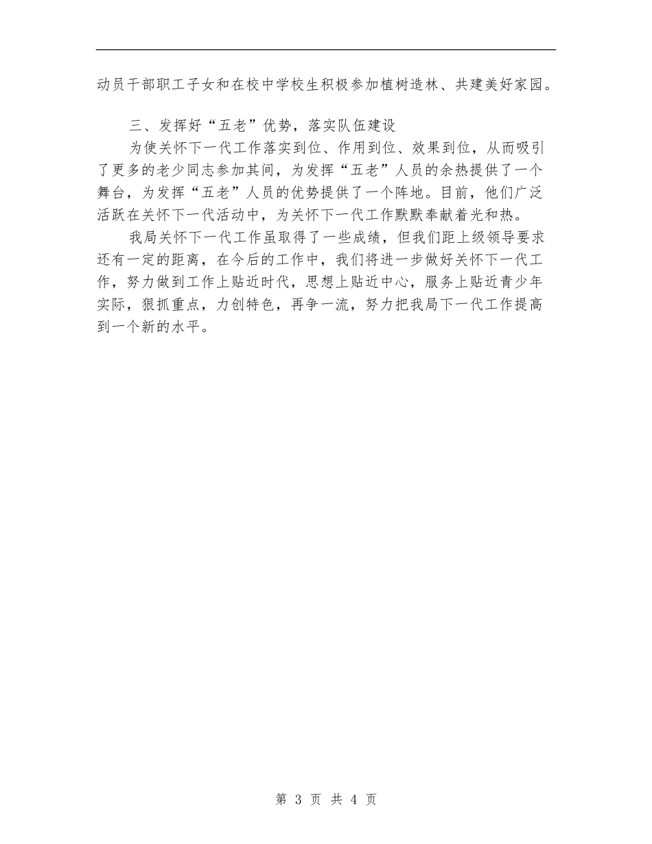 2024年林业局关心下一代工作总结_第3页
