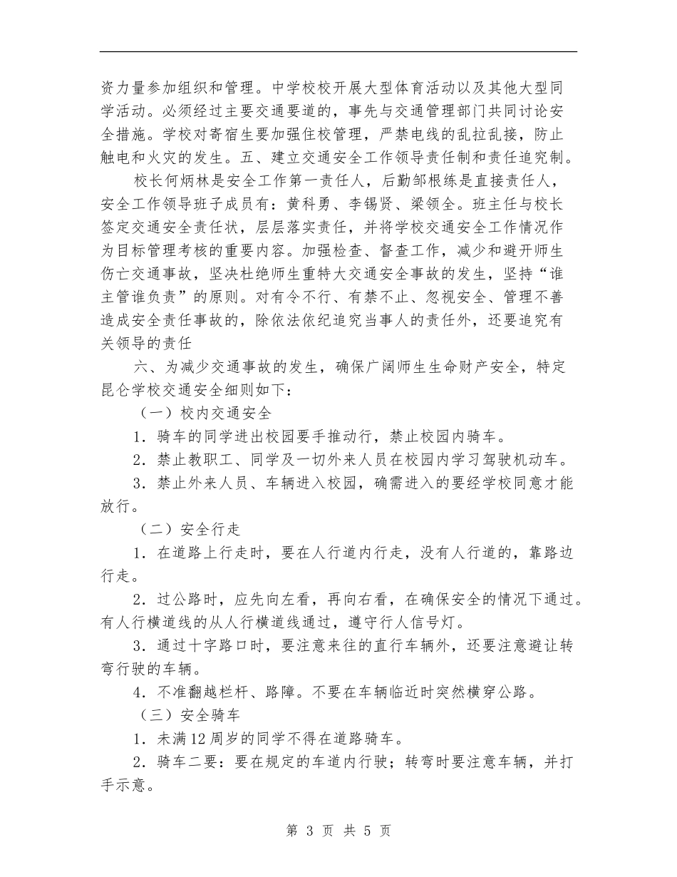 安全教育管理工作总结_第3页