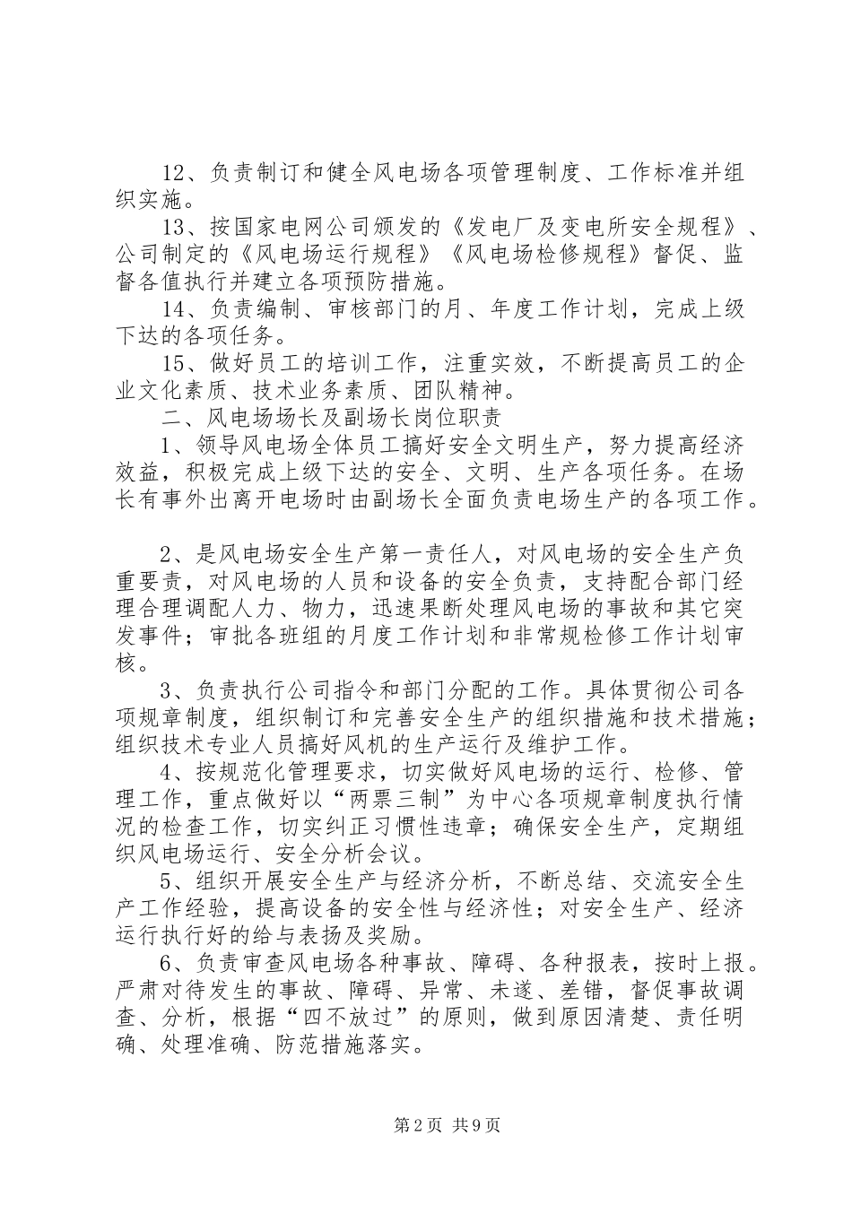风电各岗位负责人安全职责要求 _第2页