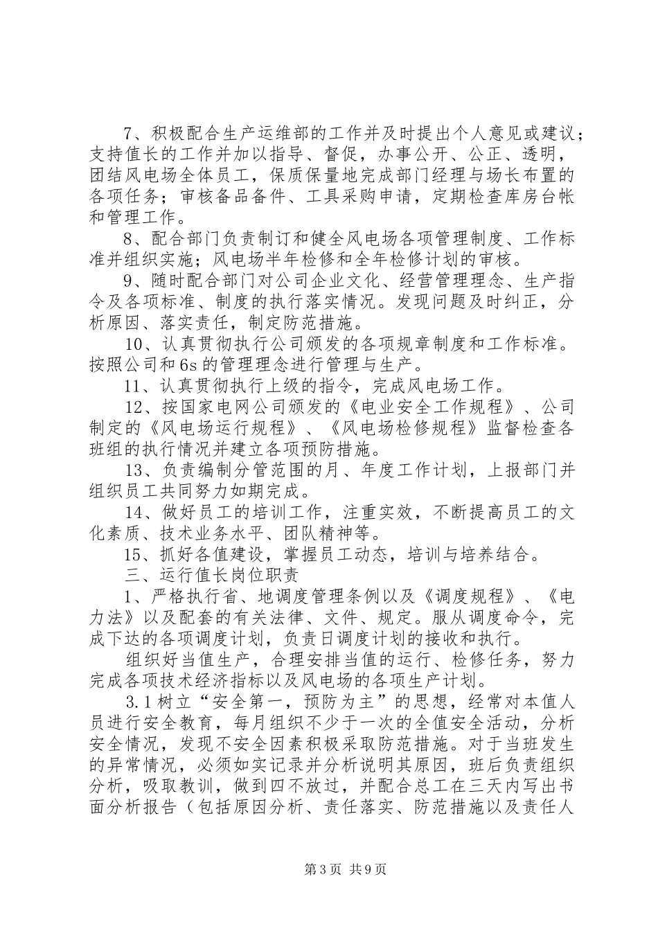 风电各岗位负责人安全职责要求 _第3页