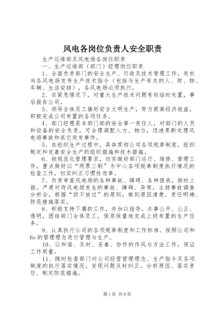 风电各岗位负责人安全职责要求 