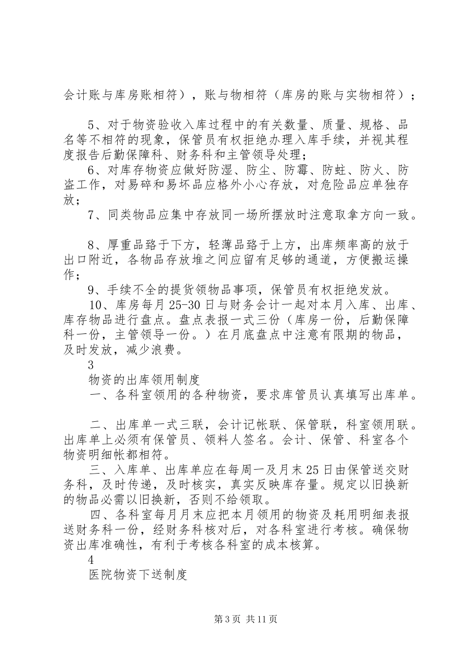 物资采购及验收管理规章制度_第3页