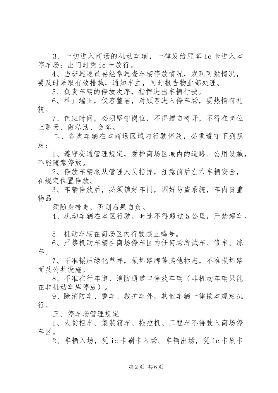 商业停车场管理规章制度_第2页