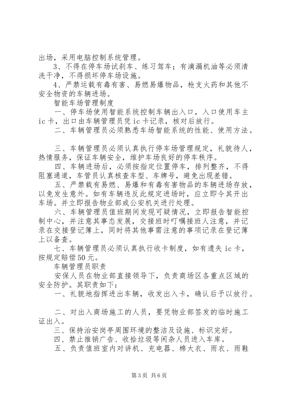 商业停车场管理规章制度_第3页