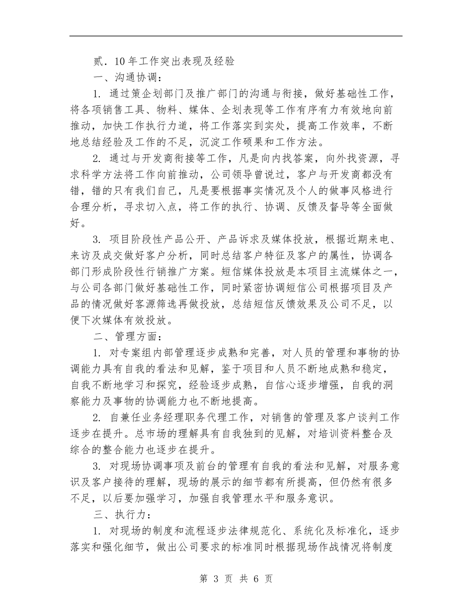 开发商年终工作总结最新_第3页