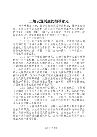 土地安置规章制度的指导意见