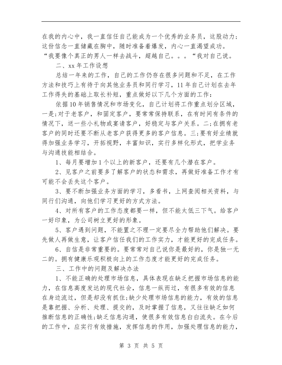 销售业务人员年个人工作总结_第3页