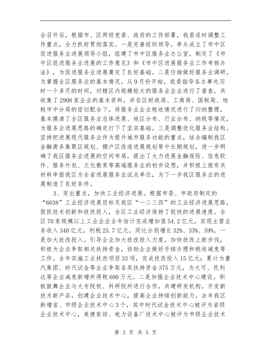 2024年社区发改委年终工作总结范文_第3页