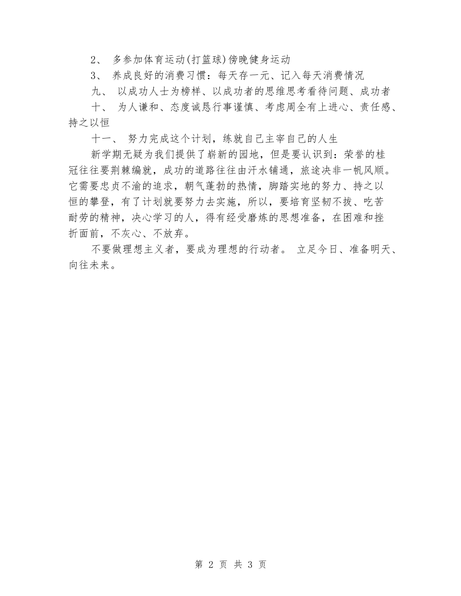 2024年大一下学期学习计划_第2页