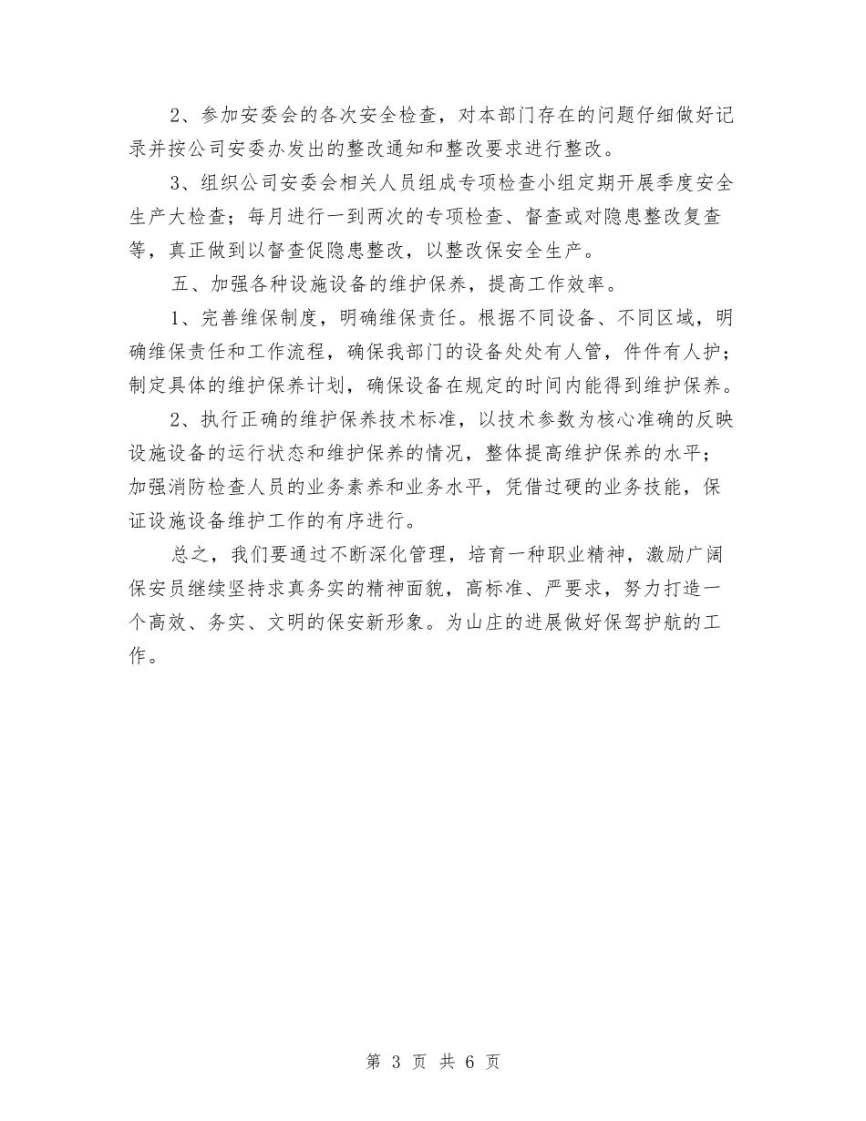 2024年度保安工作计划1与2024年度保密工作计划汇编_第3页