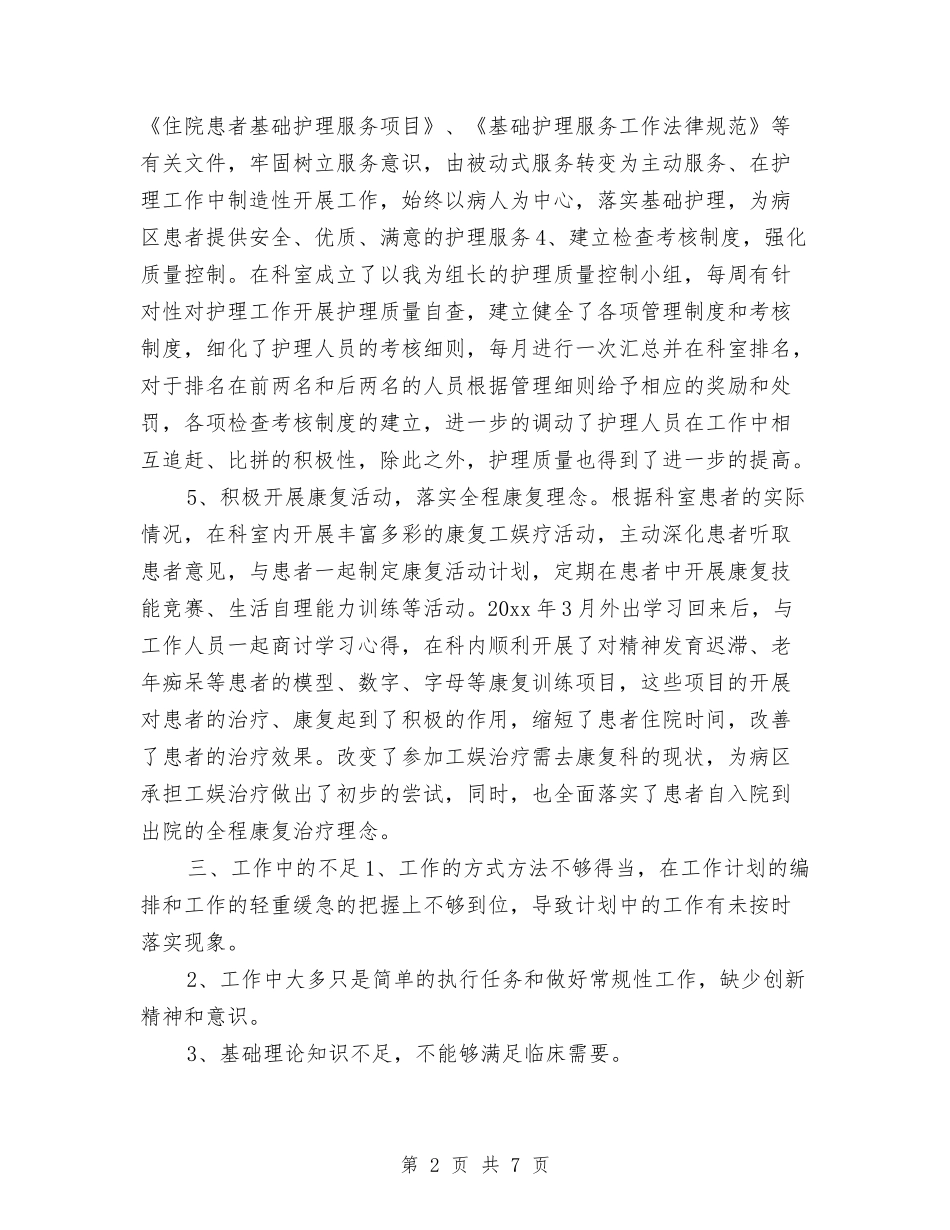 2024外科护士个人年终工作总结与2024外科护士年度工作总结汇编_第2页