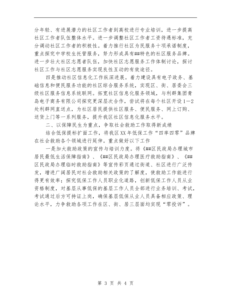 2024区民政局工作计划范文_第3页