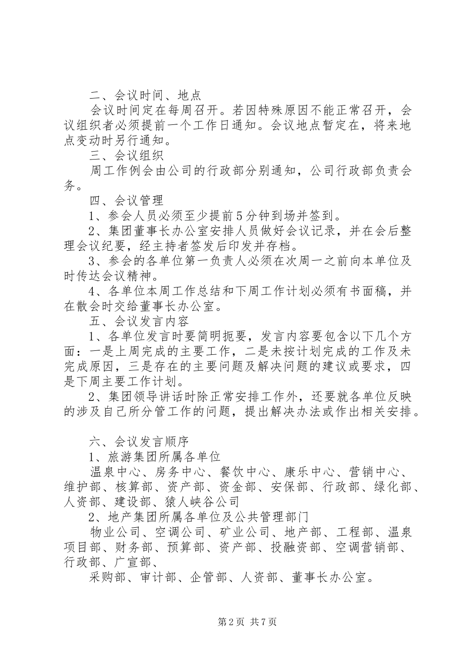 工程周例会规章制度_第2页