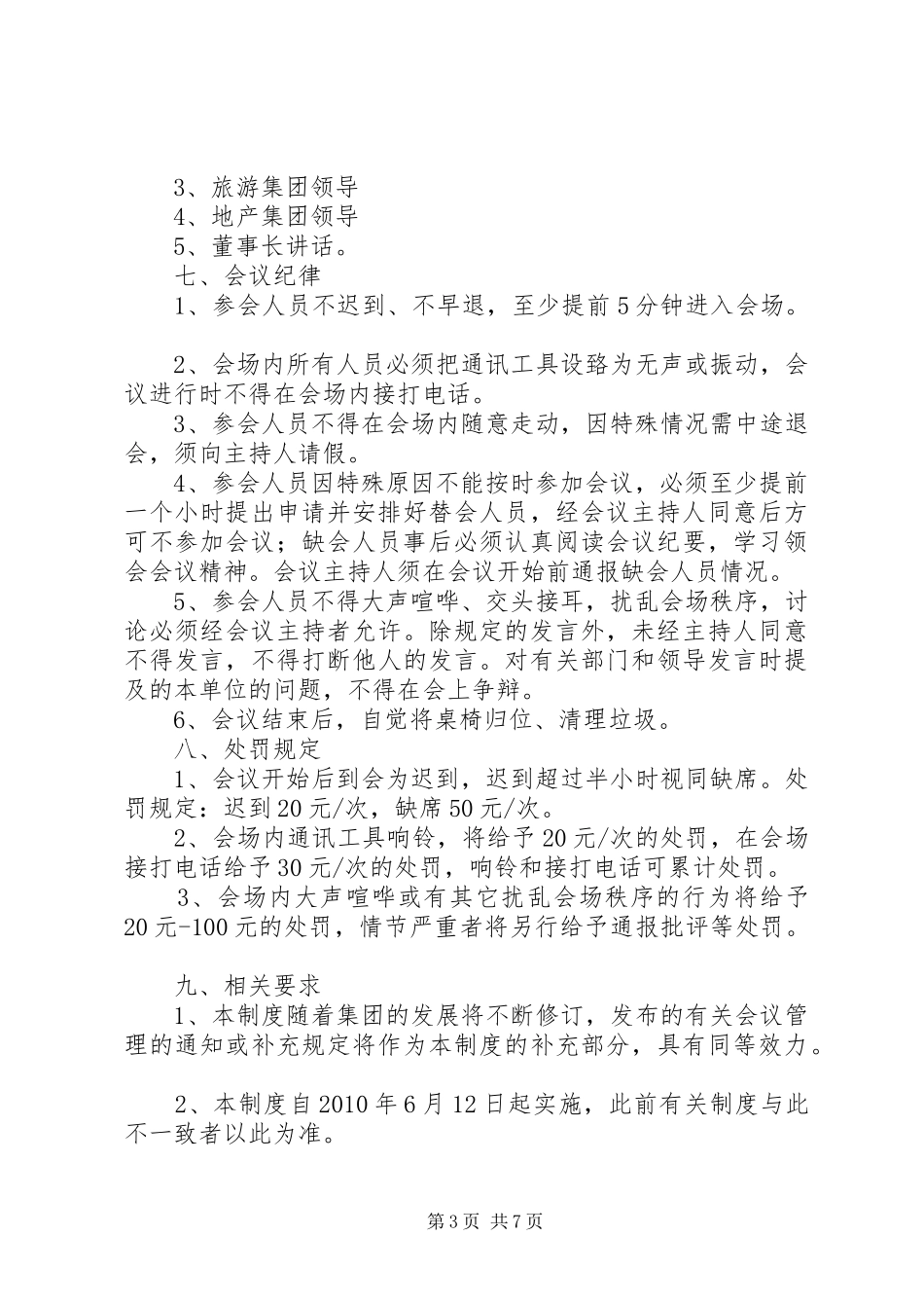 工程周例会规章制度_第3页