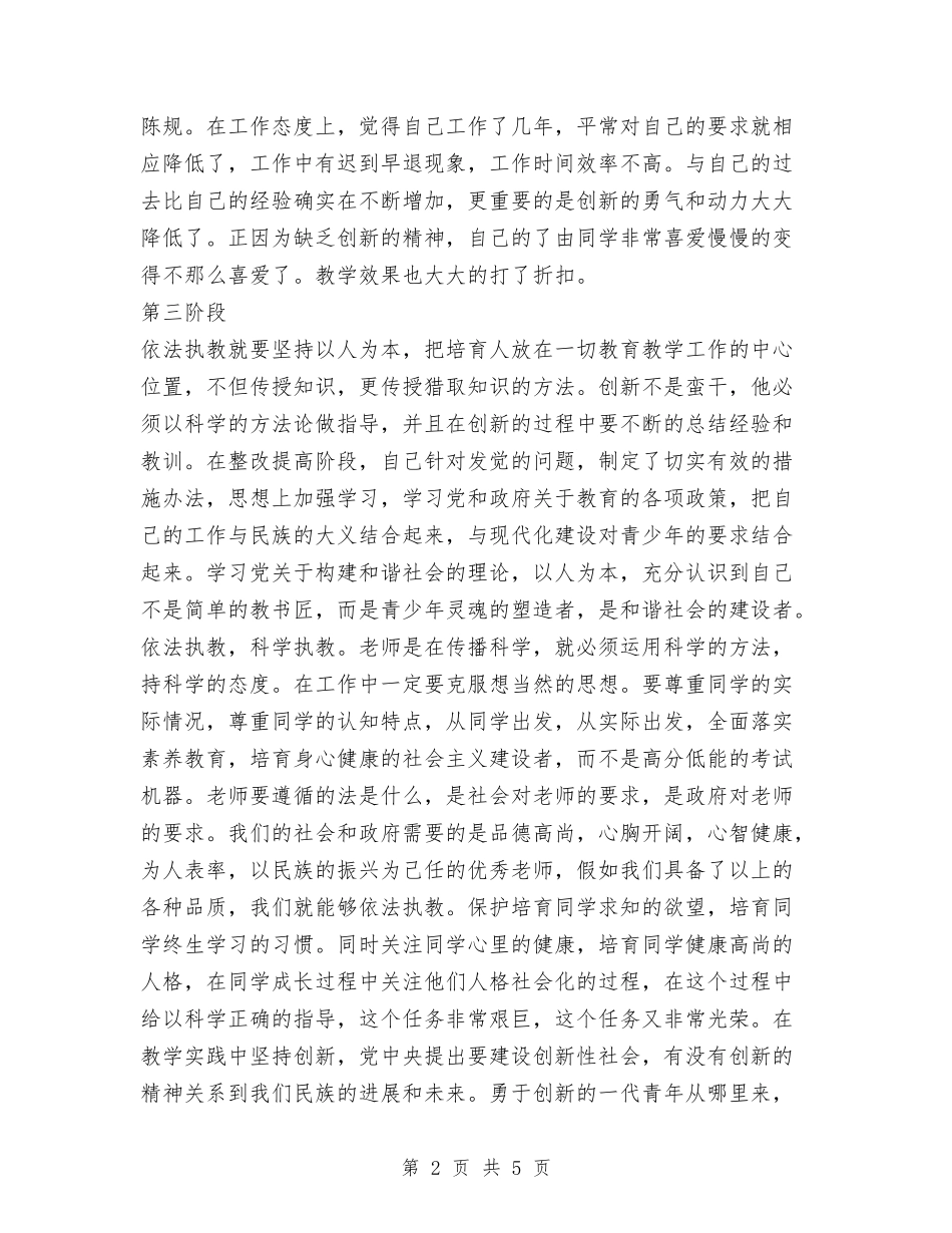 2024年解放思想大讨论总结与2024年触显行业试用期工作总结范文汇编_第2页