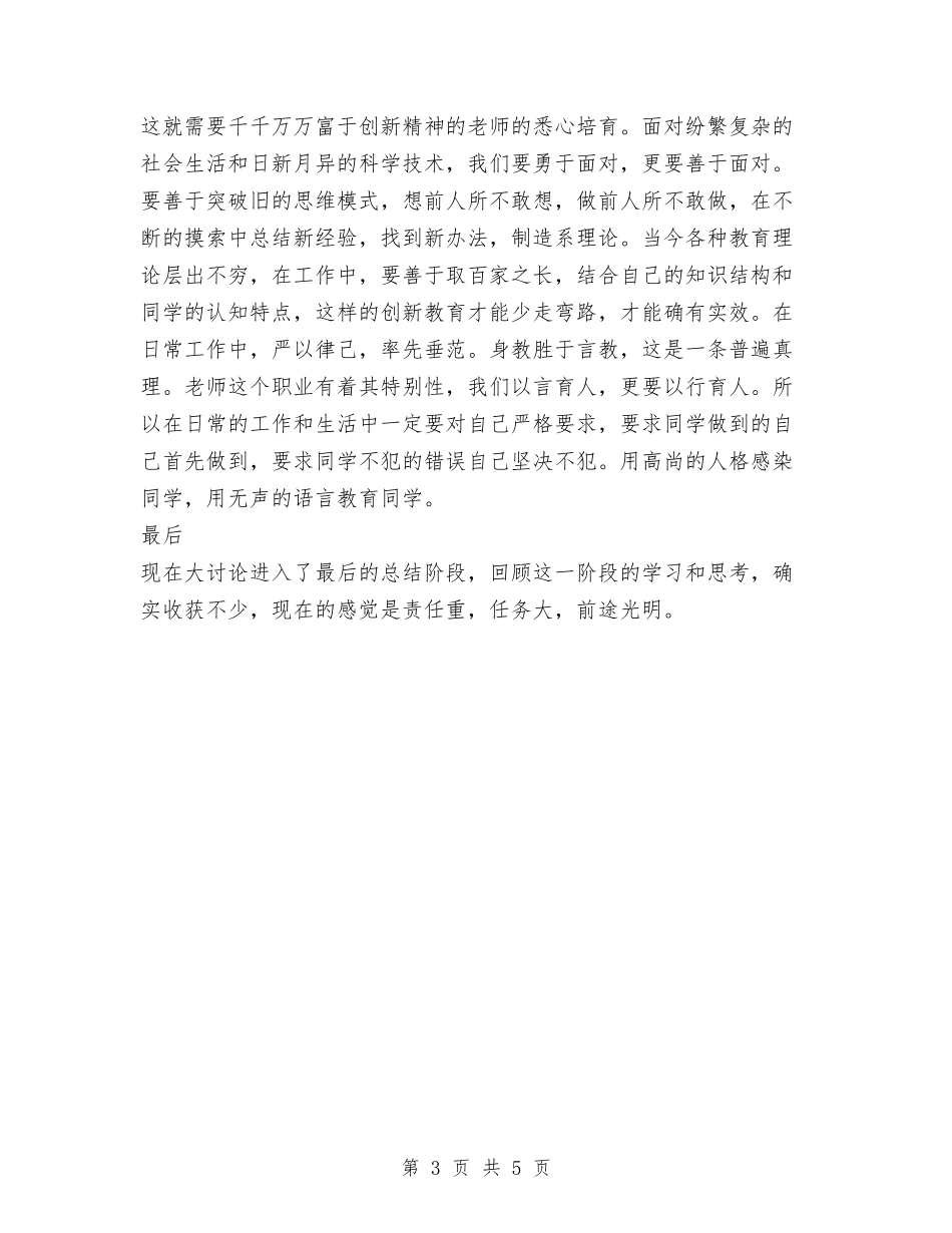 2024年解放思想大讨论总结与2024年触显行业试用期工作总结范文汇编_第3页