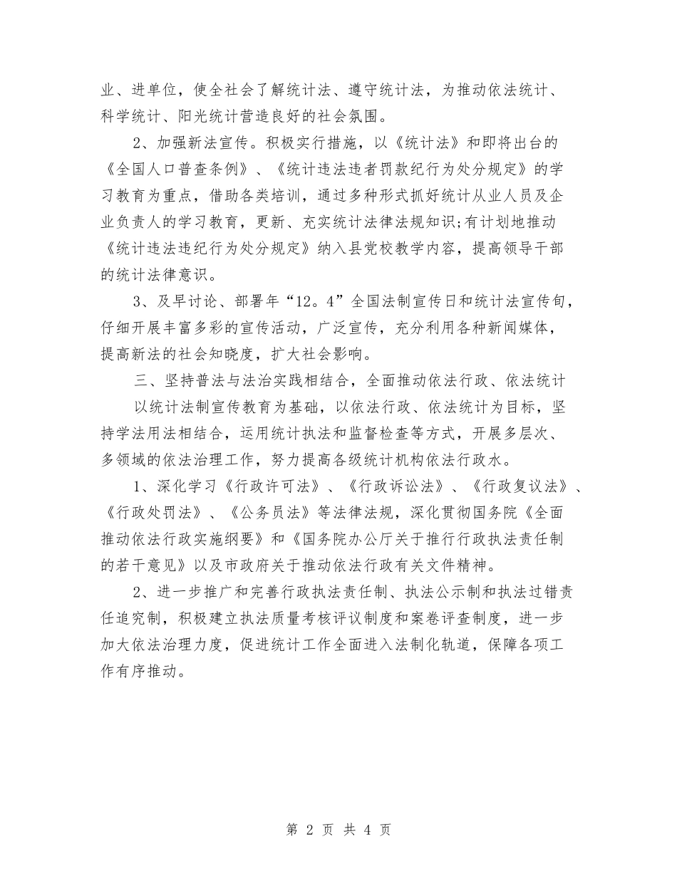 2024政府部门普法宣传年度工作计划与2024政府采购中心工会工作计划汇编_第2页