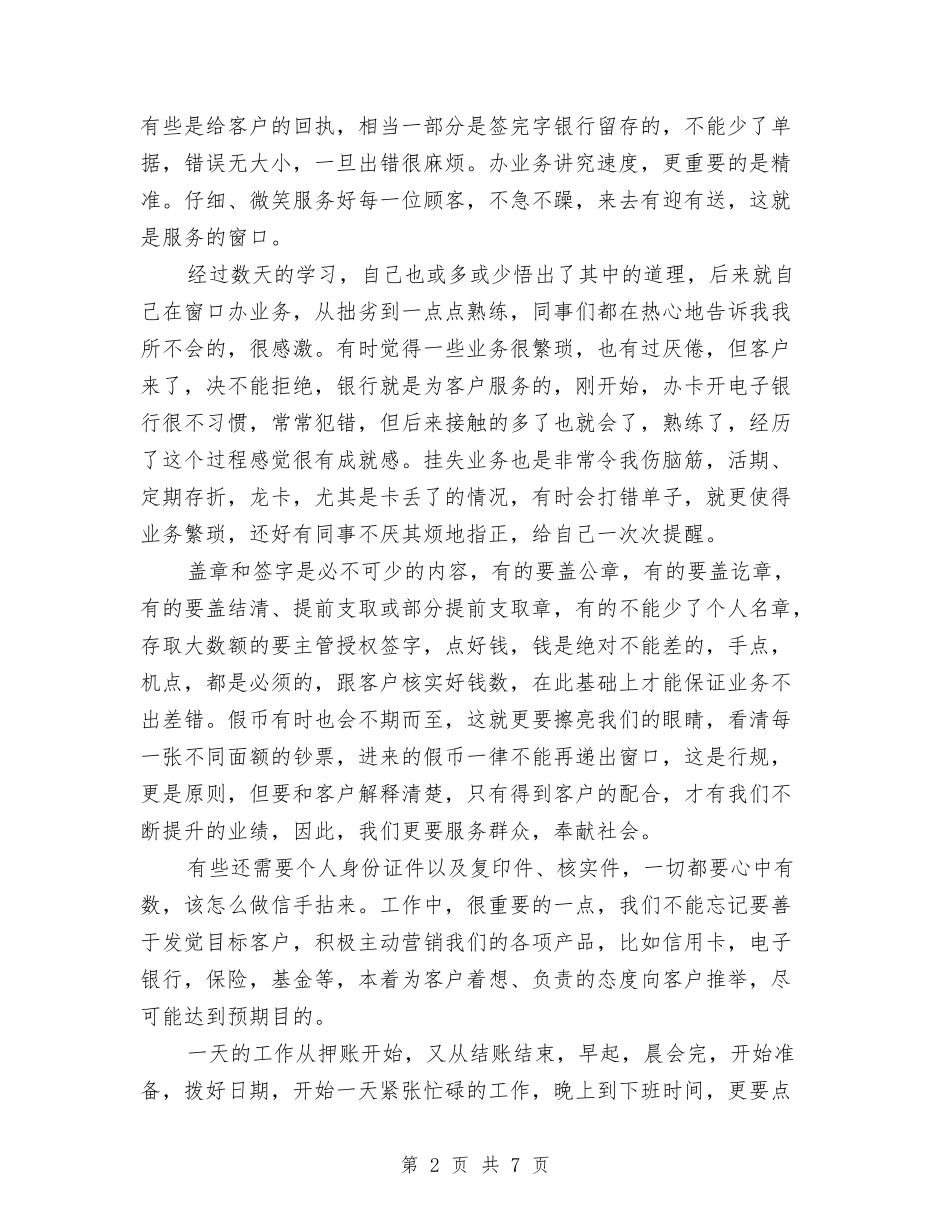 2024年银行支行员工试用期工作总结范文与2024年银行支行年终工作总结汇编_第2页