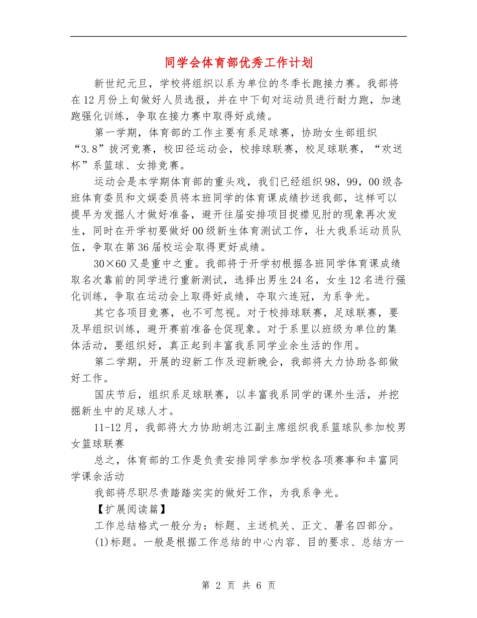 学生会体育部优秀工作计划_第2页