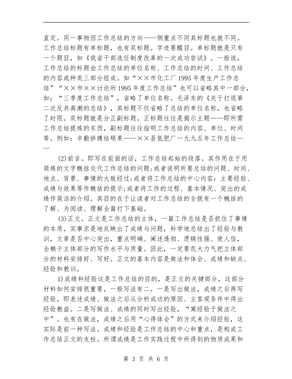 学生会体育部优秀工作计划_第3页