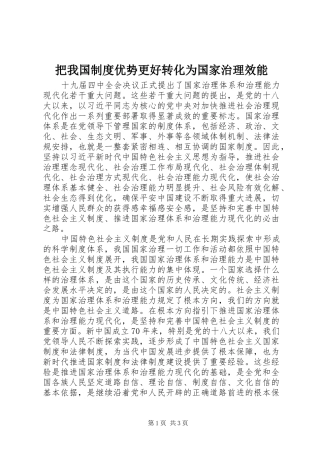 把我国规章制度优势更好转化为国家治理效能 