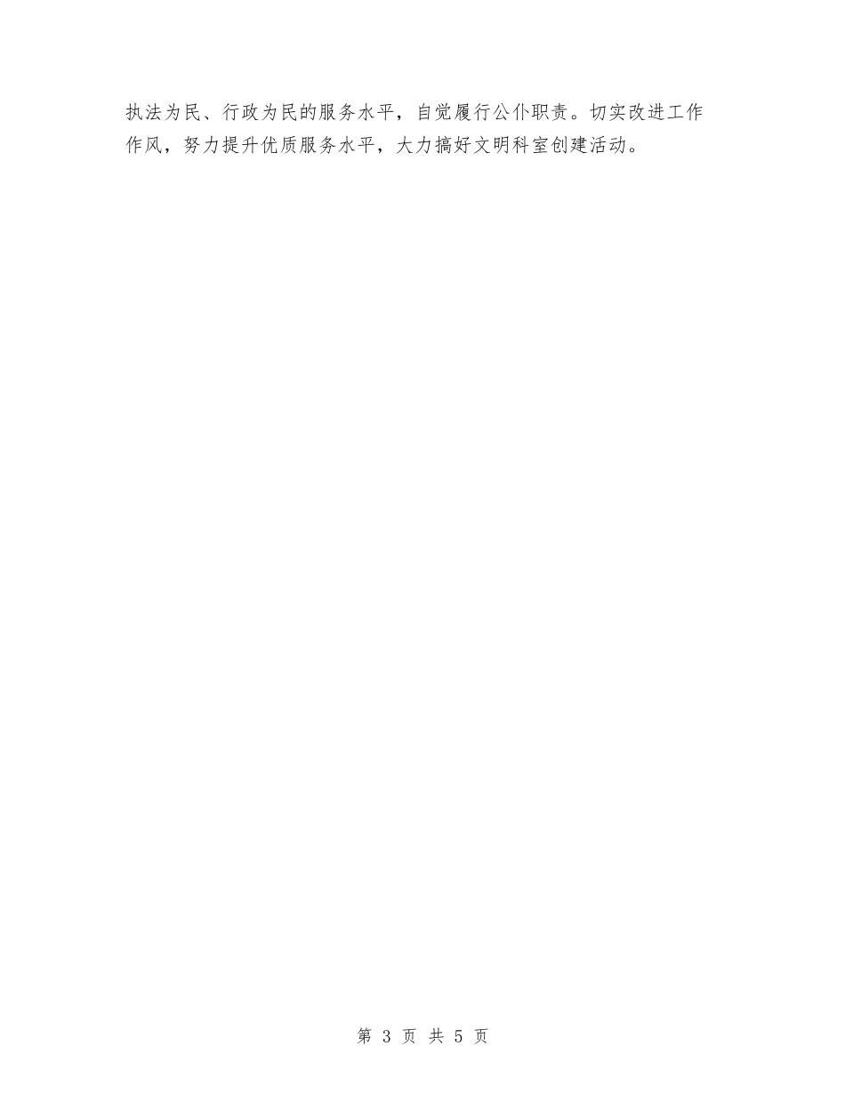 2024年地税局精神文明建设工作计划与2024年地税局精神文明建设工作计划范本汇编_第3页