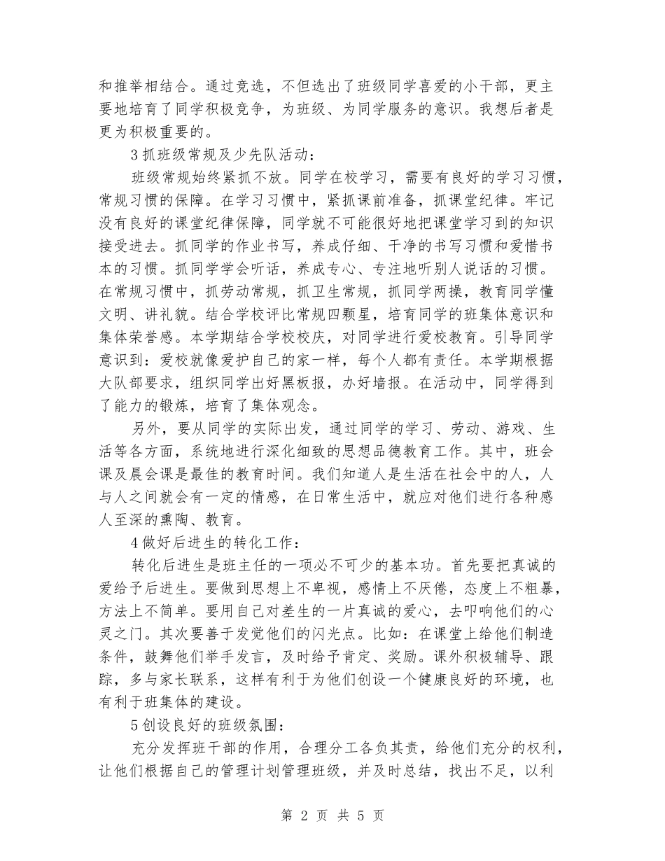 2018小学班主任工作计划_第2页