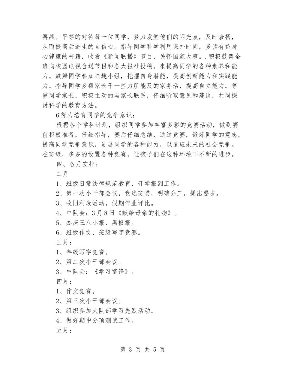 2018小学班主任工作计划_第3页