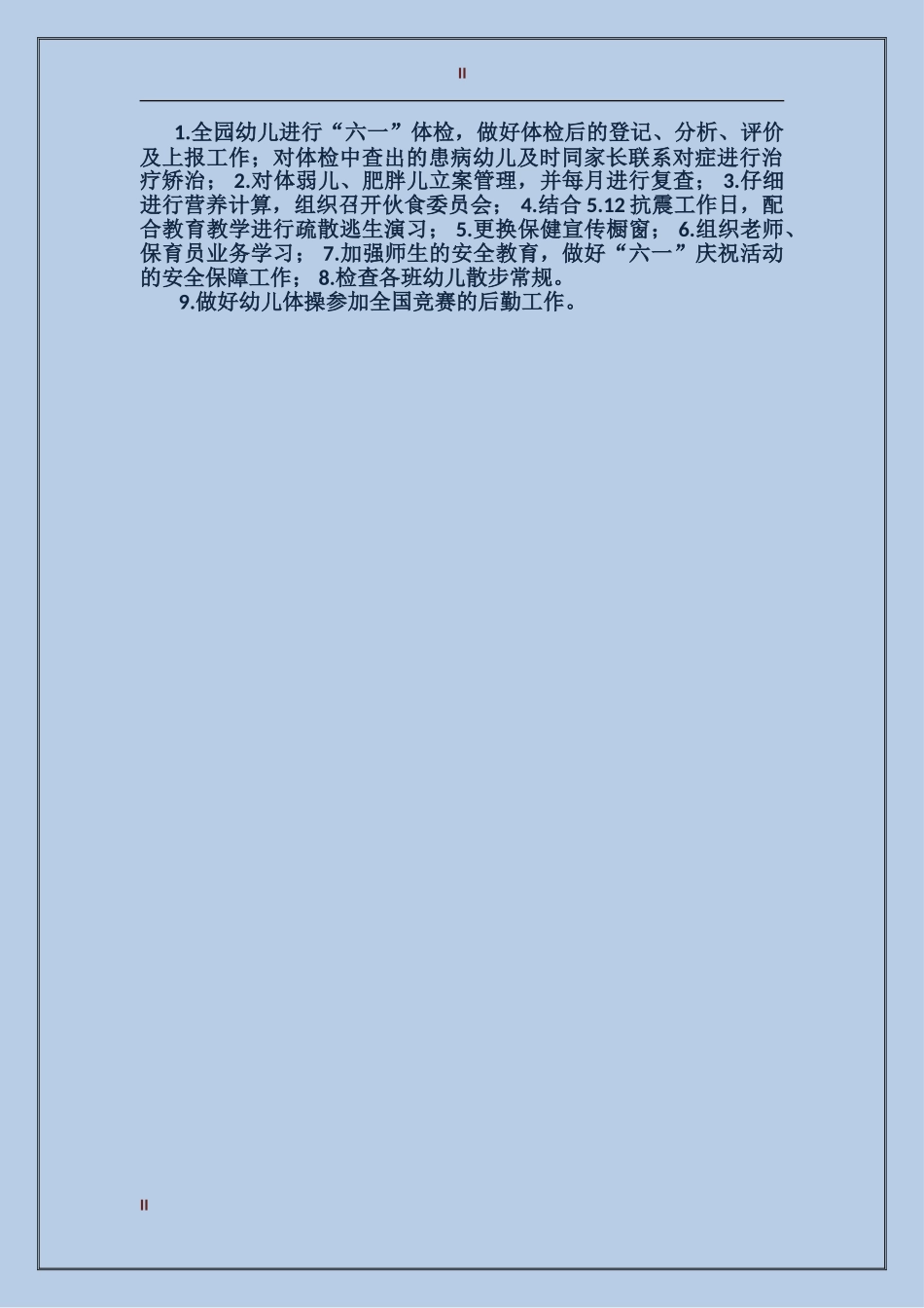 2017年保健后勤个人总结范文_第2页