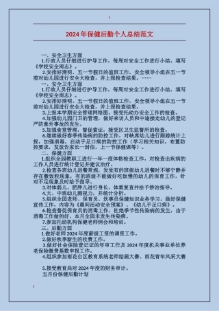 2017年保健后勤个人总结范文