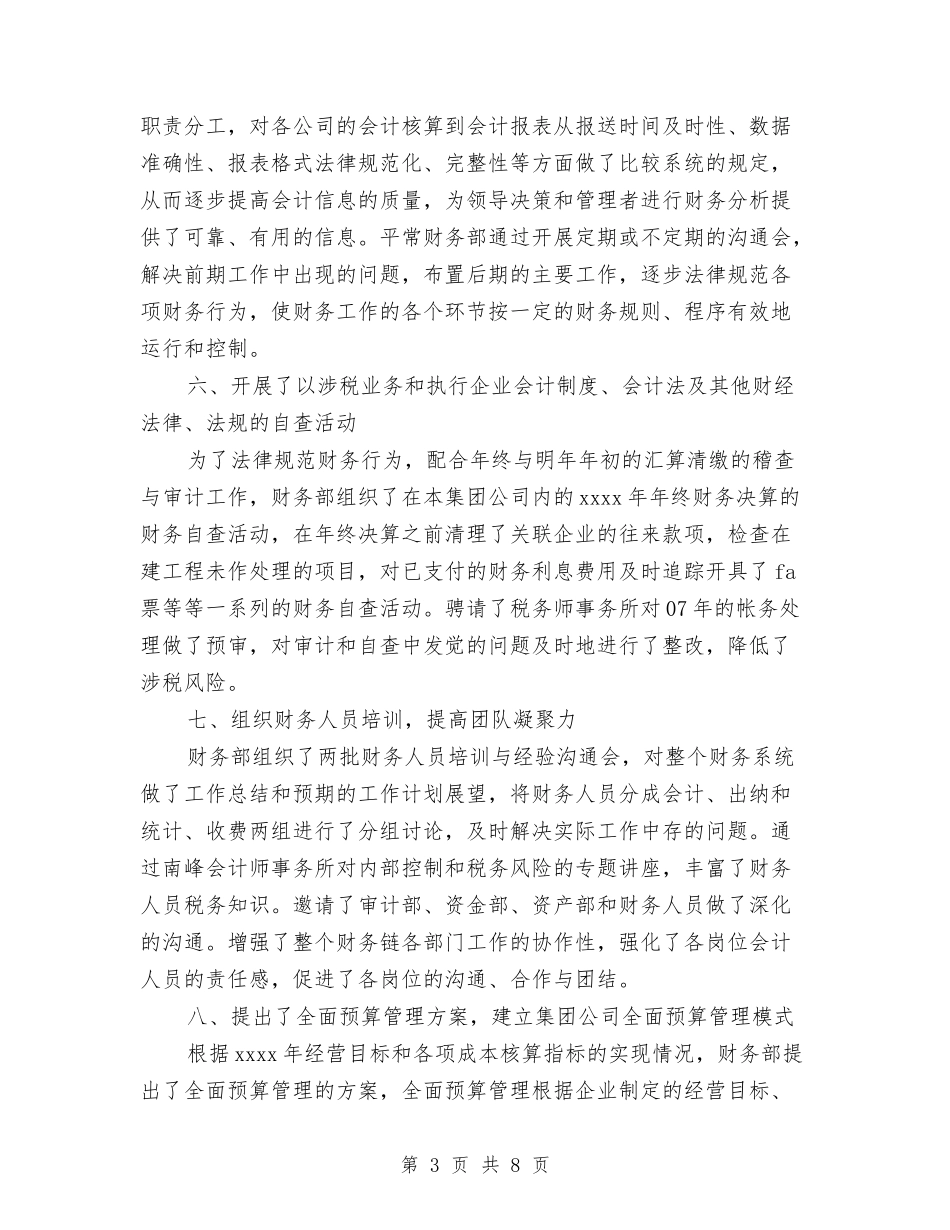 2024公司税务会计工作总结与2024公司管理个人年终工作总结范文汇编_第3页