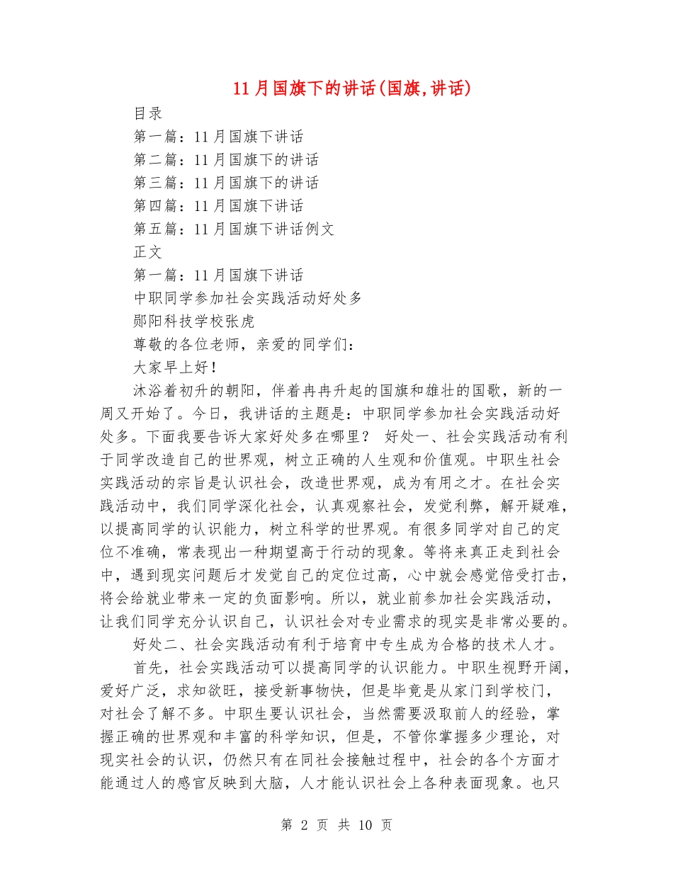 11月国旗下的讲话_第2页