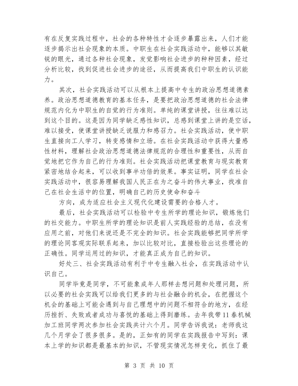 11月国旗下的讲话_第3页