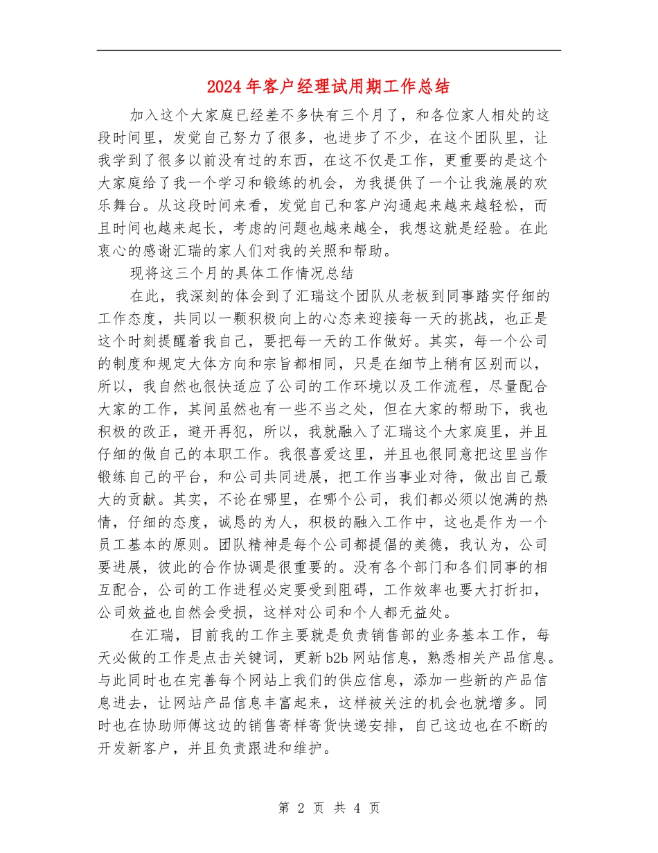 2018年客户经理试用期工作总结_第2页