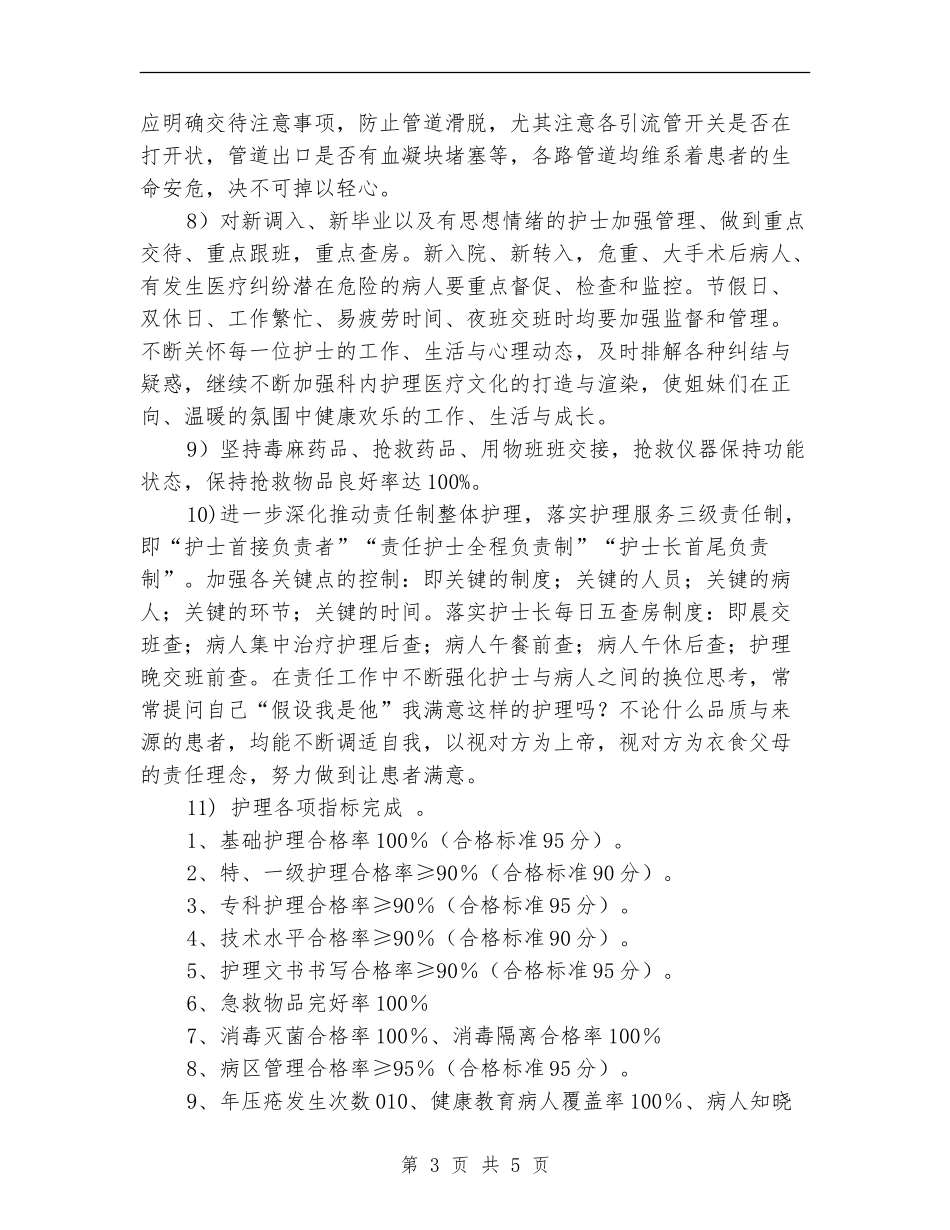 2024科室护理工作计划_第3页