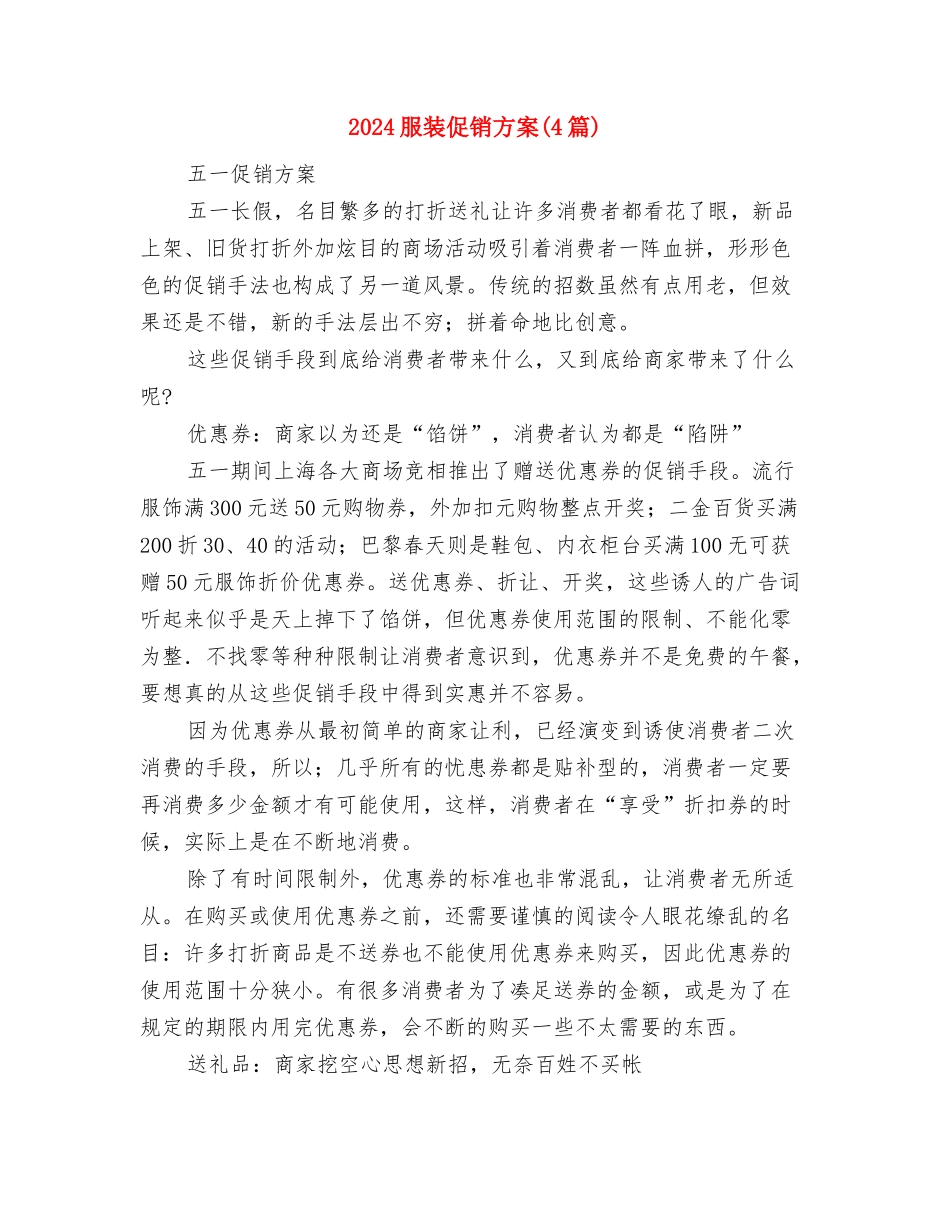 2024服装专卖店父亲节活动方案与2024服装促销方案汇编_第3页