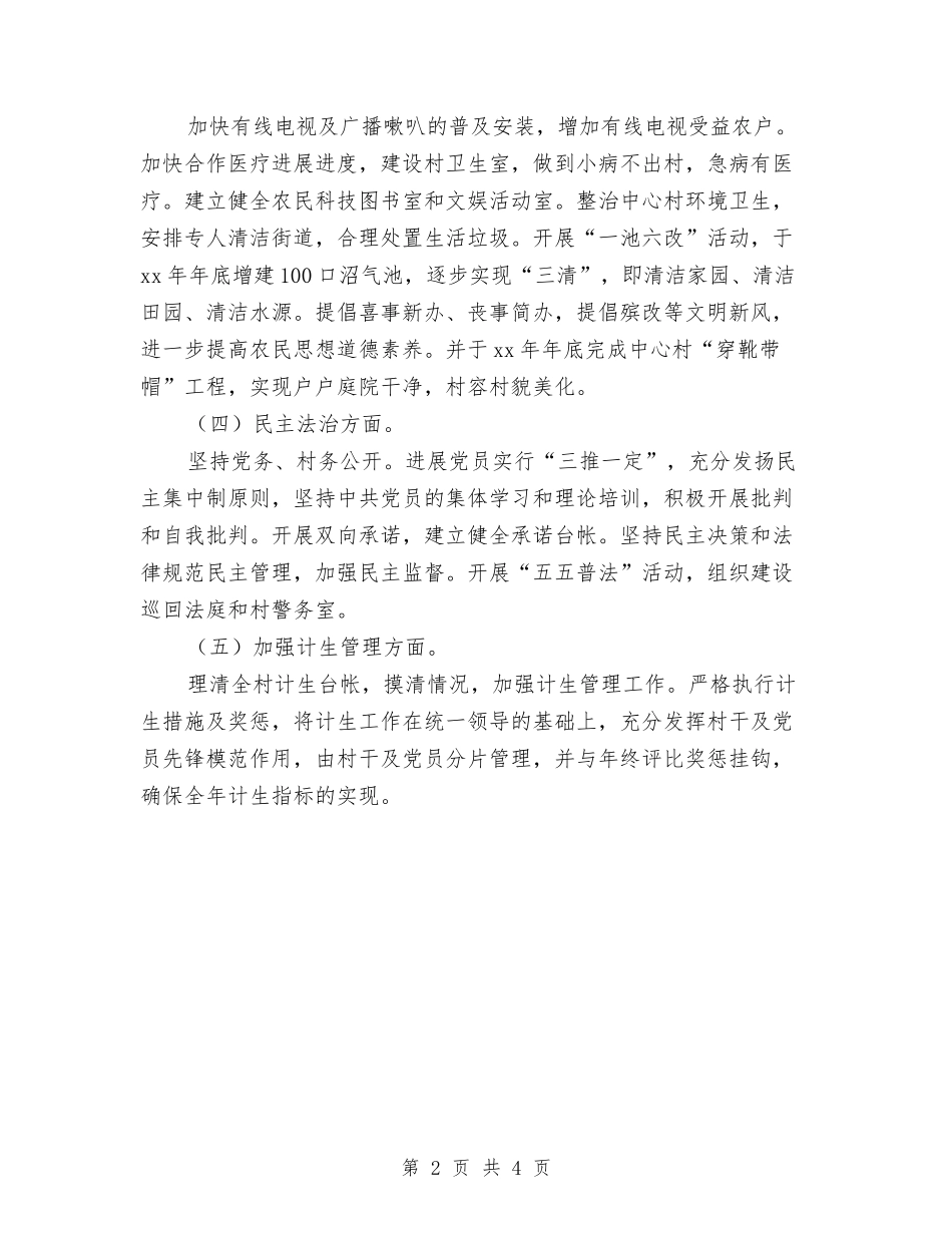 2024年度选派干部工作计划与2024年度部门六五普法工作计划报告汇编_第2页