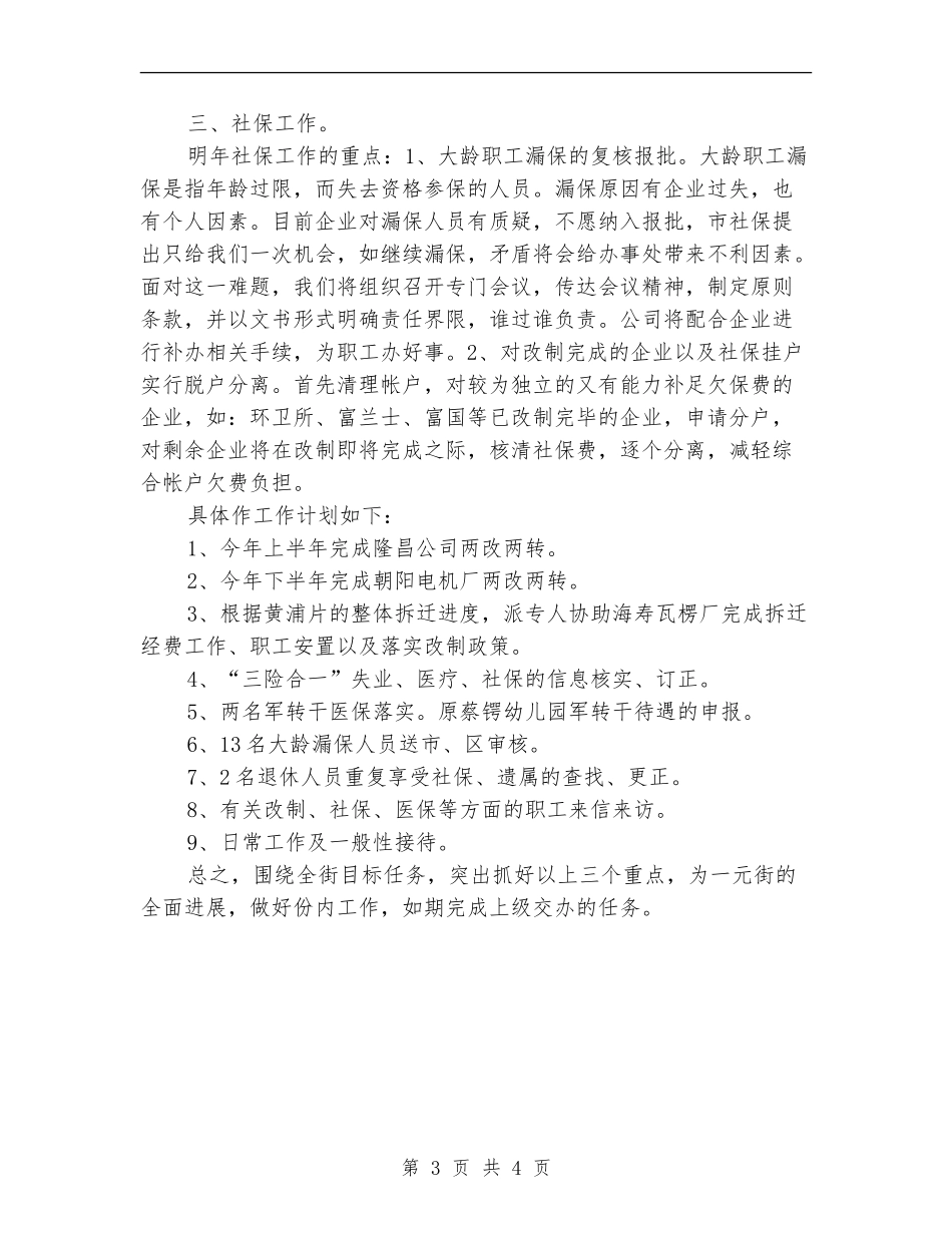 资产公司年度工作计划范文_第3页