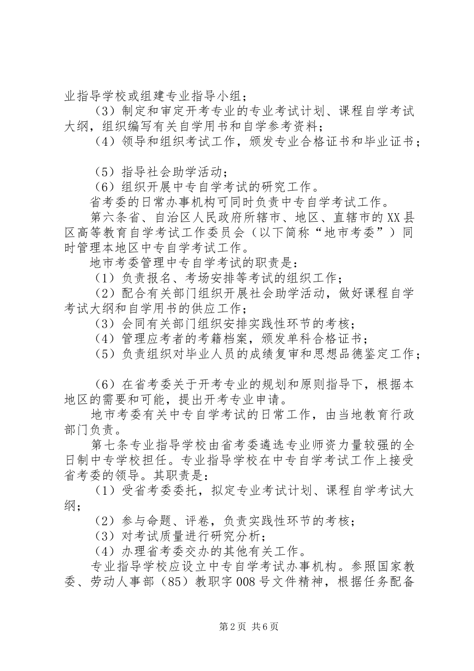 中等专业教育考试规章制度_第2页