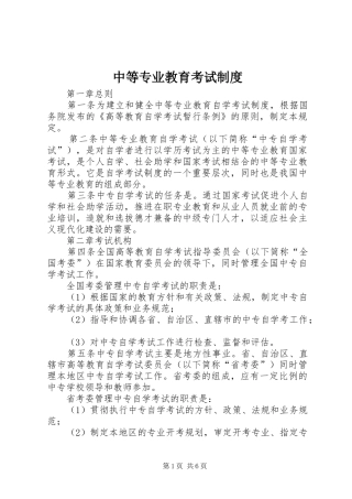 中等专业教育考试规章制度